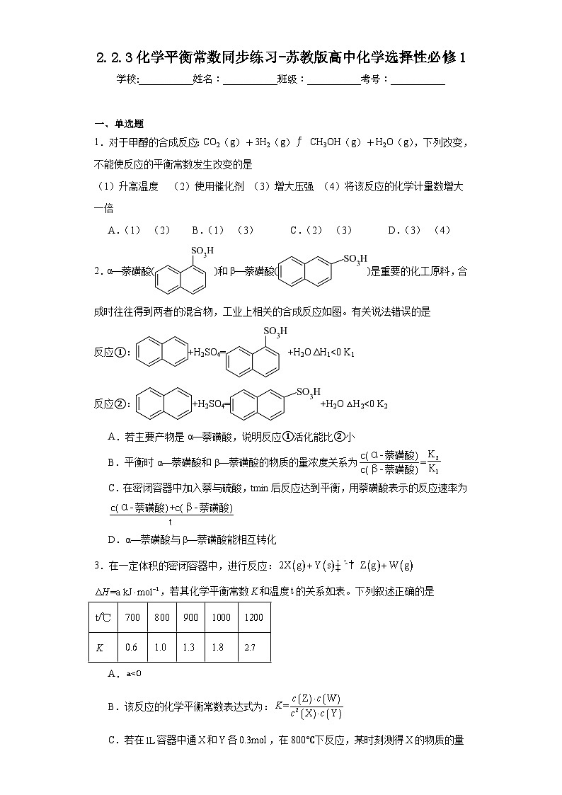 2.2.3化学平衡常数同步练习-苏教版高中化学选择性必修101