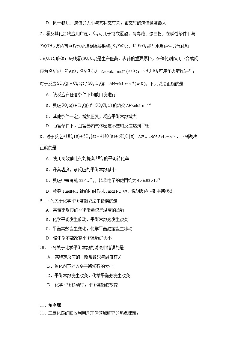 2.2.3化学平衡常数同步练习-苏教版高中化学选择性必修103