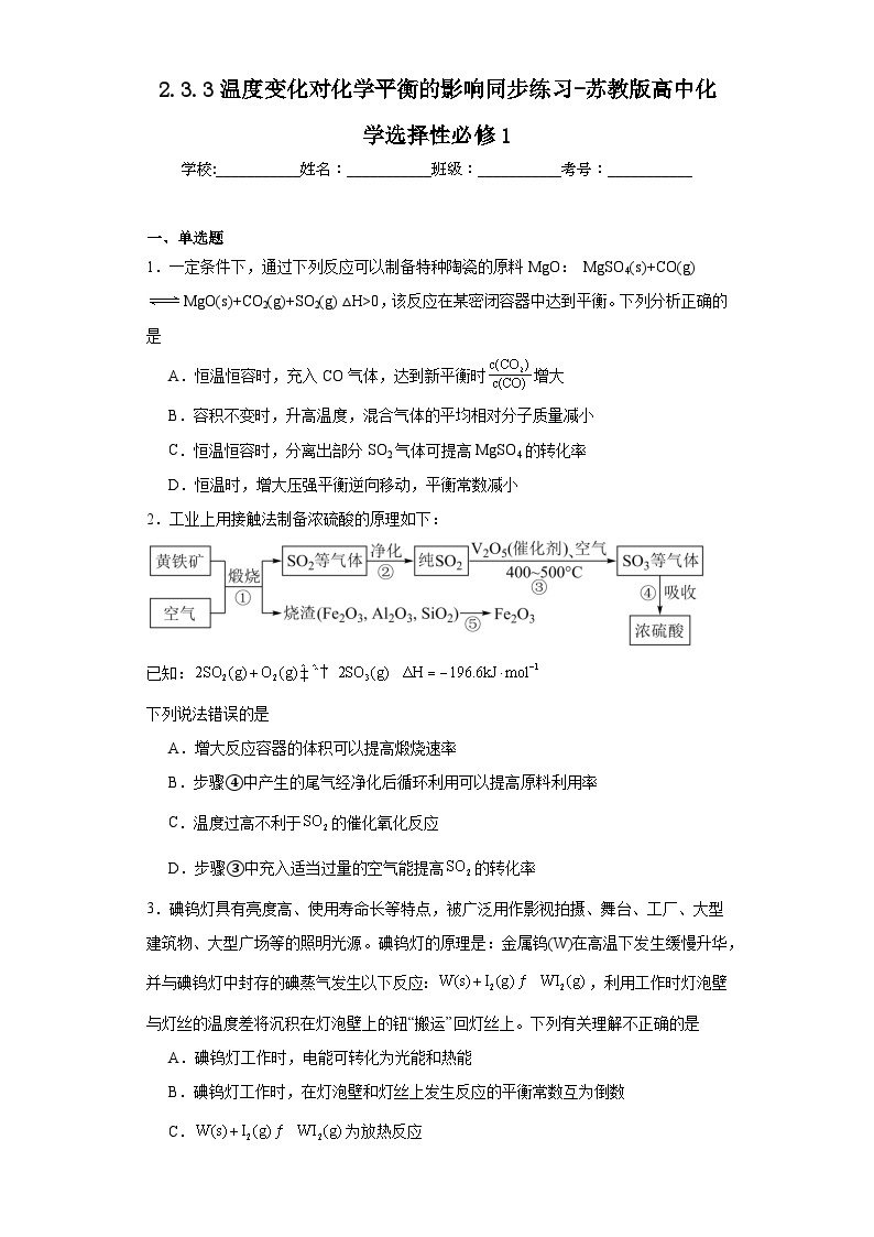 2.3.3温度变化对化学平衡的影响同步练习-苏教版高中化学选择性必修101