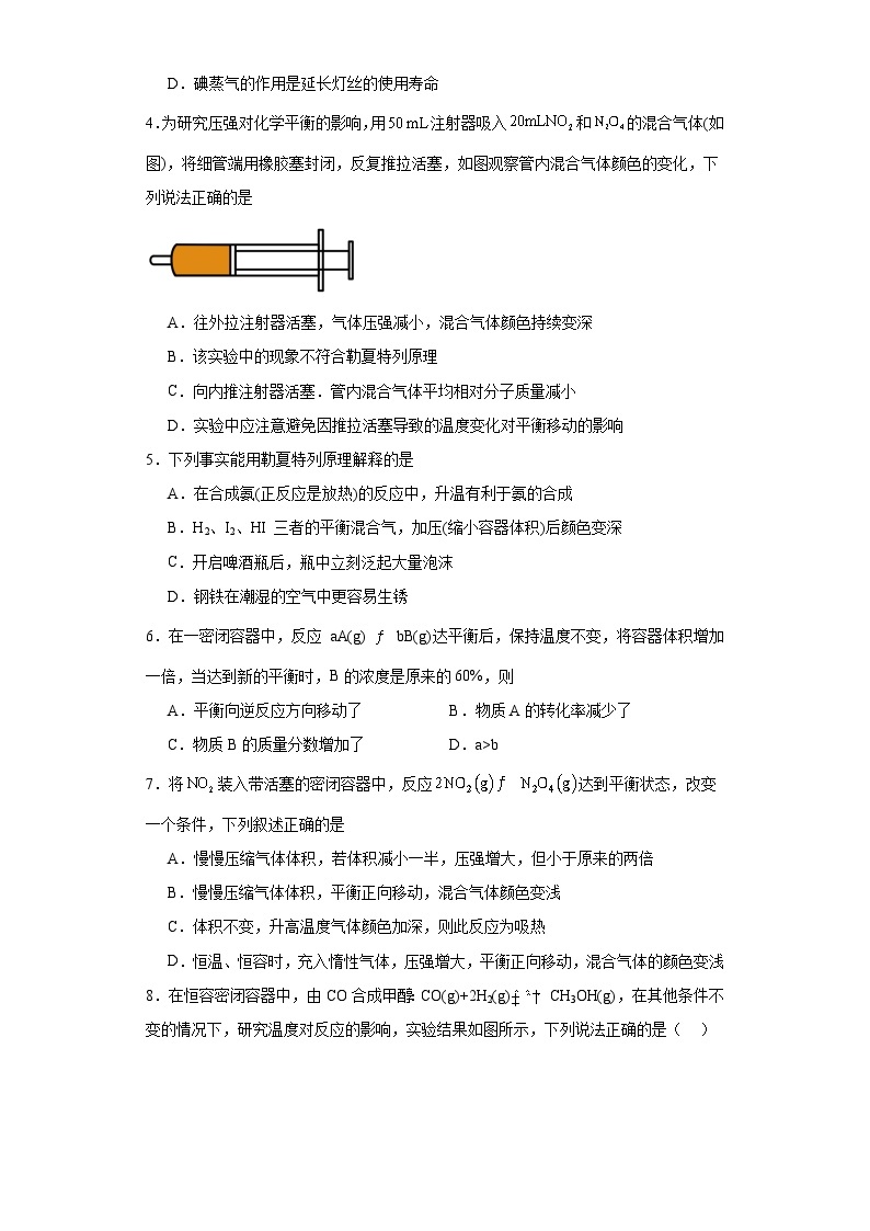 2.3.3温度变化对化学平衡的影响同步练习-苏教版高中化学选择性必修102