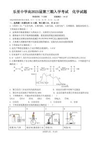 四川省资阳市乐至中学2023-2024学年高二上学期开学考试化学试题