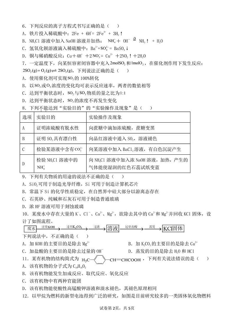 四川省资阳市乐至中学2023-2024学年高二上学期开学考试化学试题第2页