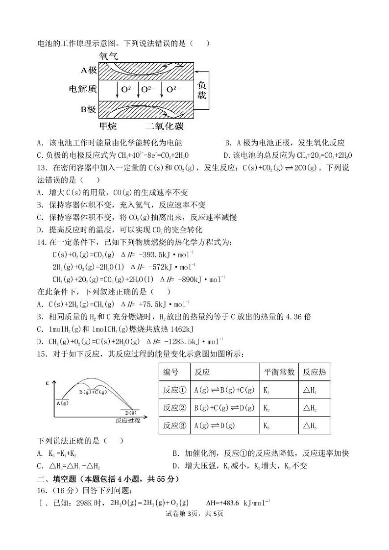 四川省资阳市乐至中学2023-2024学年高二上学期开学考试化学试题第3页