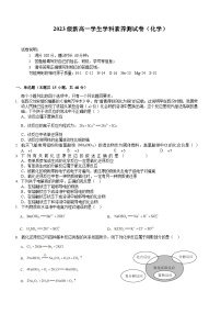 四川省乐山市井研县2023-2024学年高一上学期开学考试化学试题