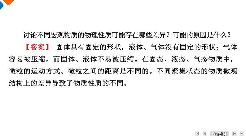 专题1　第2单元　课题2　气体摩尔体积 高一化学同步精品课件（苏教版2019必修第一册）07