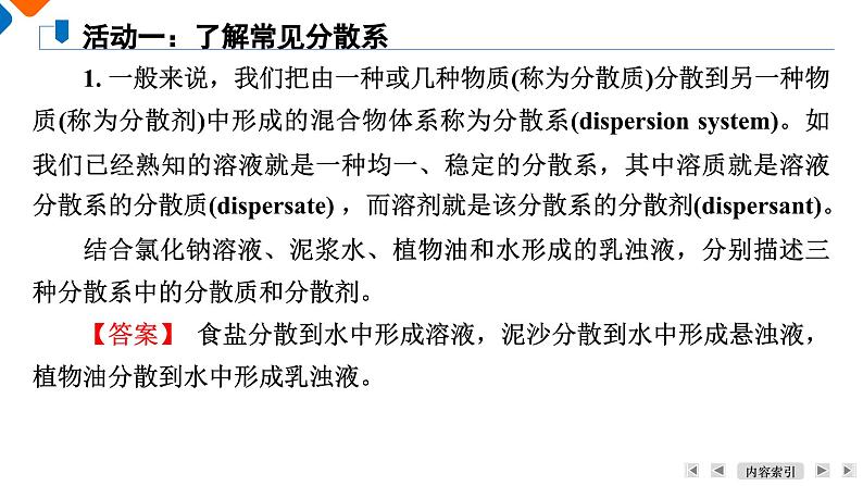 专题1　第3单元　课题1　常见的分散系 高一化学同步精品课件（苏教版2019必修第一册）06