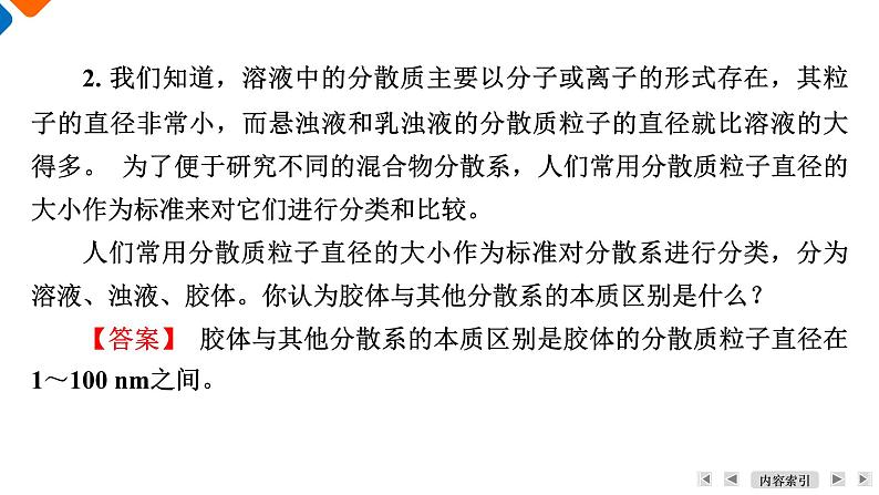 专题1　第3单元　课题1　常见的分散系 高一化学同步精品课件（苏教版2019必修第一册）07