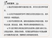 专题2　第1单元　课题1　实验安全与基本规范　物质的分离提纯 高一化学同步精品课件（苏教版2019必修第一册）