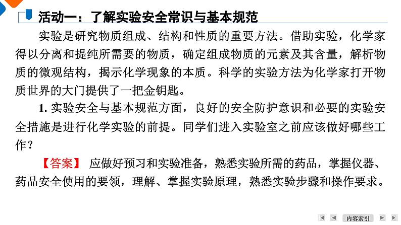 专题2　第1单元　课题1　实验安全与基本规范　物质的分离提纯 高一化学同步精品课件（苏教版2019必修第一册）07