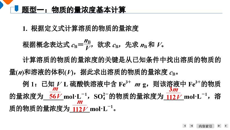 专题2　第2单元　课题2　物质的量浓度相关计算习题课 高一化学同步精品课件（苏教版2019必修第一册）06