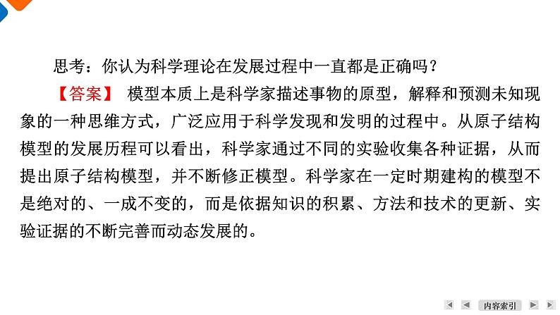 专题2　第3单元　人类对原子结构的认识 高一化学同步精品课件（苏教版2019必修第一册）08