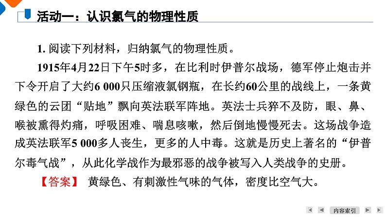 专题3　第1单元　课题2　氯气的性质及应用 高一化学同步精品课件（苏教版2019必修第一册）06