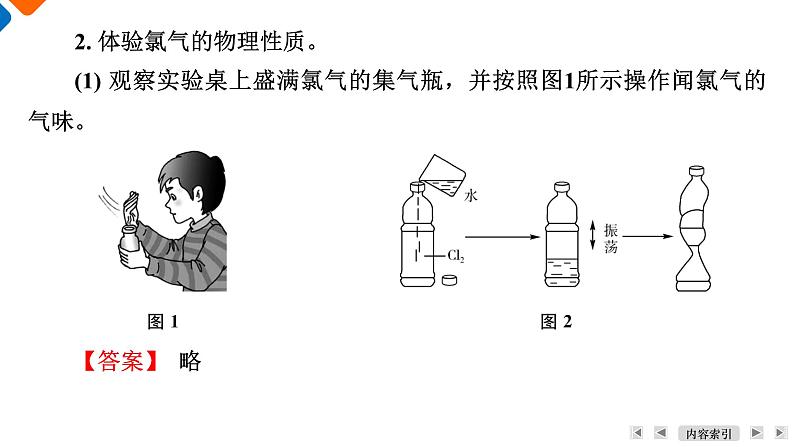 专题3　第1单元　课题2　氯气的性质及应用 高一化学同步精品课件（苏教版2019必修第一册）07