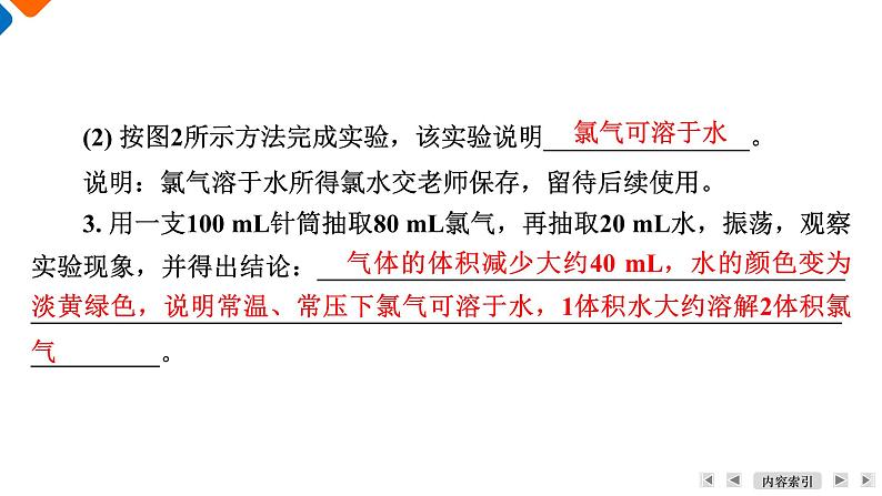 专题3　第1单元　课题2　氯气的性质及应用 高一化学同步精品课件（苏教版2019必修第一册）08