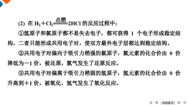 专题3　第1单元　课题3　氧化还原反应 高一化学同步精品课件（苏教版2019必修第一册）08