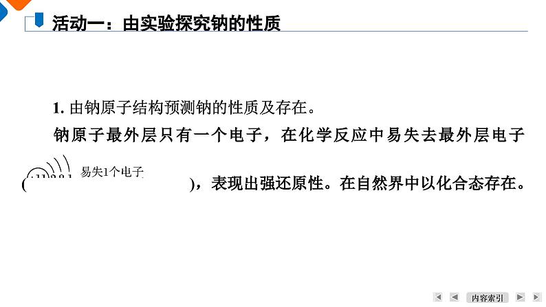 专题3　第2单元　课题1　钠的性质与制备 高一化学同步精品课件（苏教版2019必修第一册）06