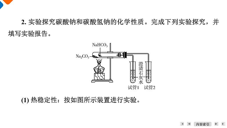 专题3　第2单元　课题2　碳酸钠　碳酸氢钠 高一化学同步精品课件（苏教版2019必修第一册）08