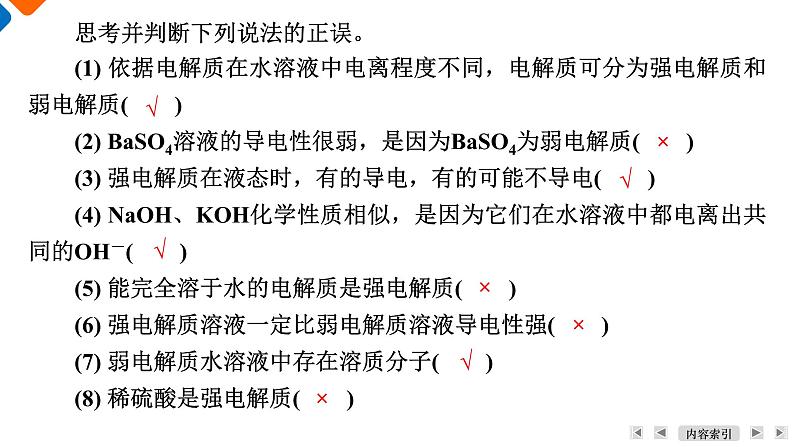 专题3　第2单元　课题3　离子反应 高一化学同步精品课件（苏教版2019必修第一册）08