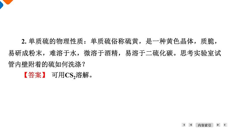 专题4　第1单元　课题1　二氧化硫的性质和应用 高一化学同步精品课件（苏教版2019必修第一册）07