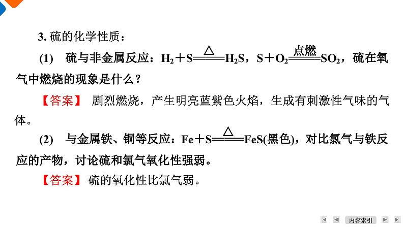 专题4　第1单元　课题1　二氧化硫的性质和应用 高一化学同步精品课件（苏教版2019必修第一册）08