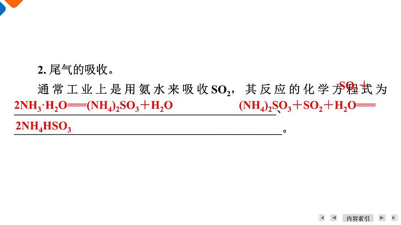 专题4　第1单元　课题2　硫酸的工业制备　浓硫酸的性质 高一化学同步精品课件（苏教版2019必修第一册）08