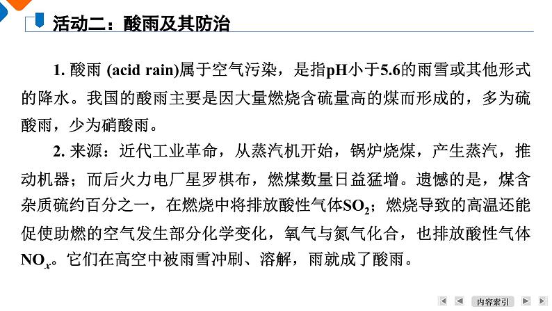 专题4　第3单元　防治二氧化硫对环境的污染 高一化学同步精品课件（苏教版2019必修第一册）08