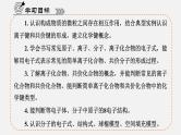 专题5　第2单元　课题1　离子键　共价键 高一化学同步精品课件（苏教版2019必修第一册）
