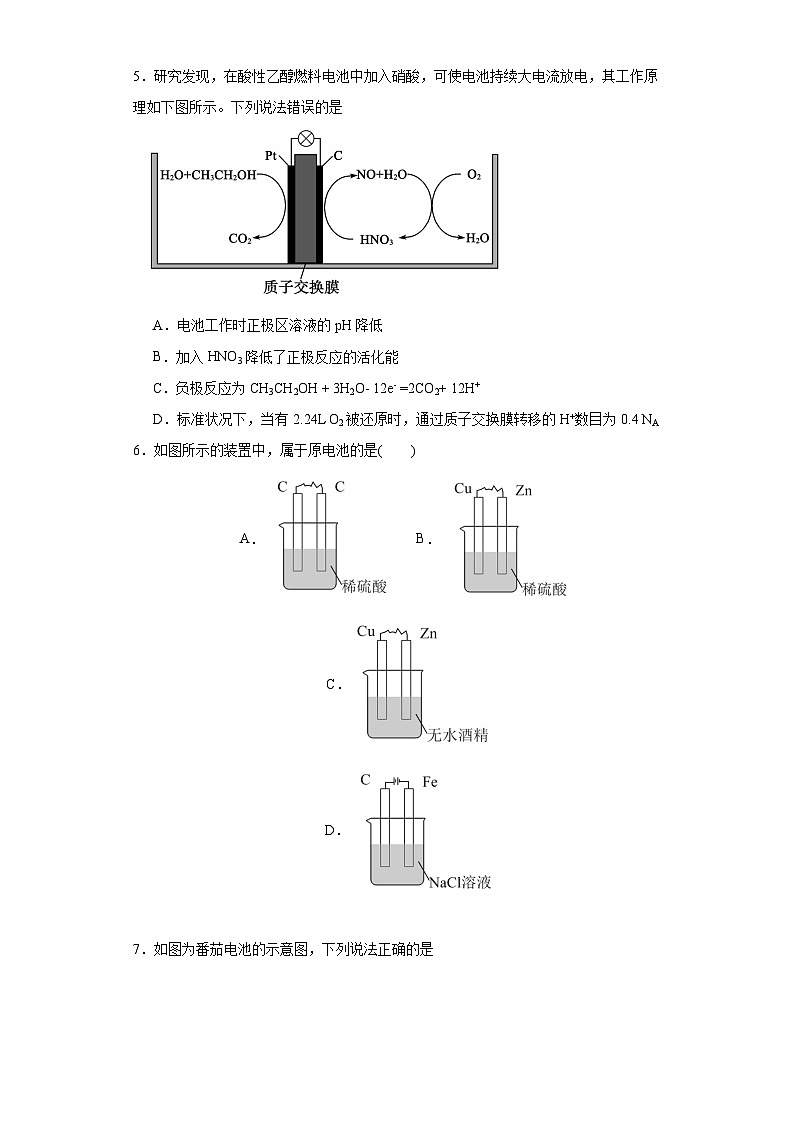 1.2.1原电池的工作原理同步练习-苏教版高中化学选择性必修102