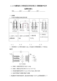 化学第二单元 化学能与电能的转化课后练习题