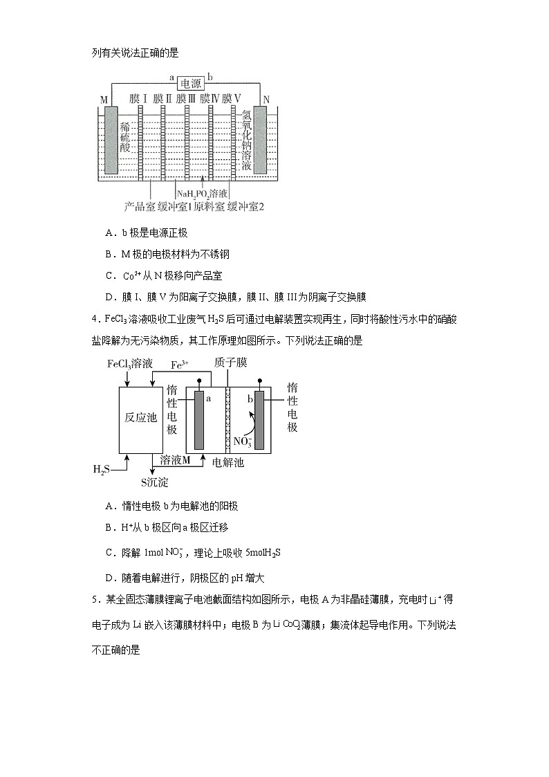 1.2.3电解池的工作原理及应用同步练习-苏教版高中化学选择性必修102