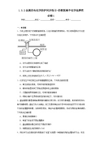 苏教版 (2019)选择性必修1第三单元 金属的腐蚀与防护当堂达标检测题