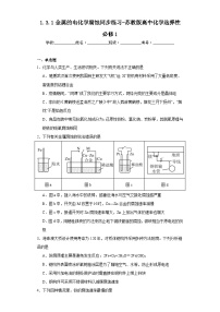 高中化学苏教版 (2019)选择性必修1第三单元 金属的腐蚀与防护课后练习题