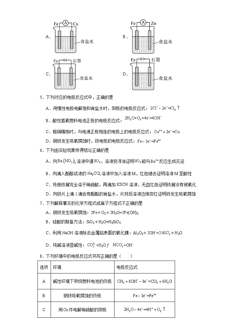 1.3.1金属的电化学腐蚀同步练习-苏教版高中化学选择性必修1第2页