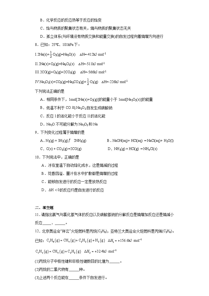 2.2.1化学反应的方向同步练习-苏教版高中化学选择性必修103