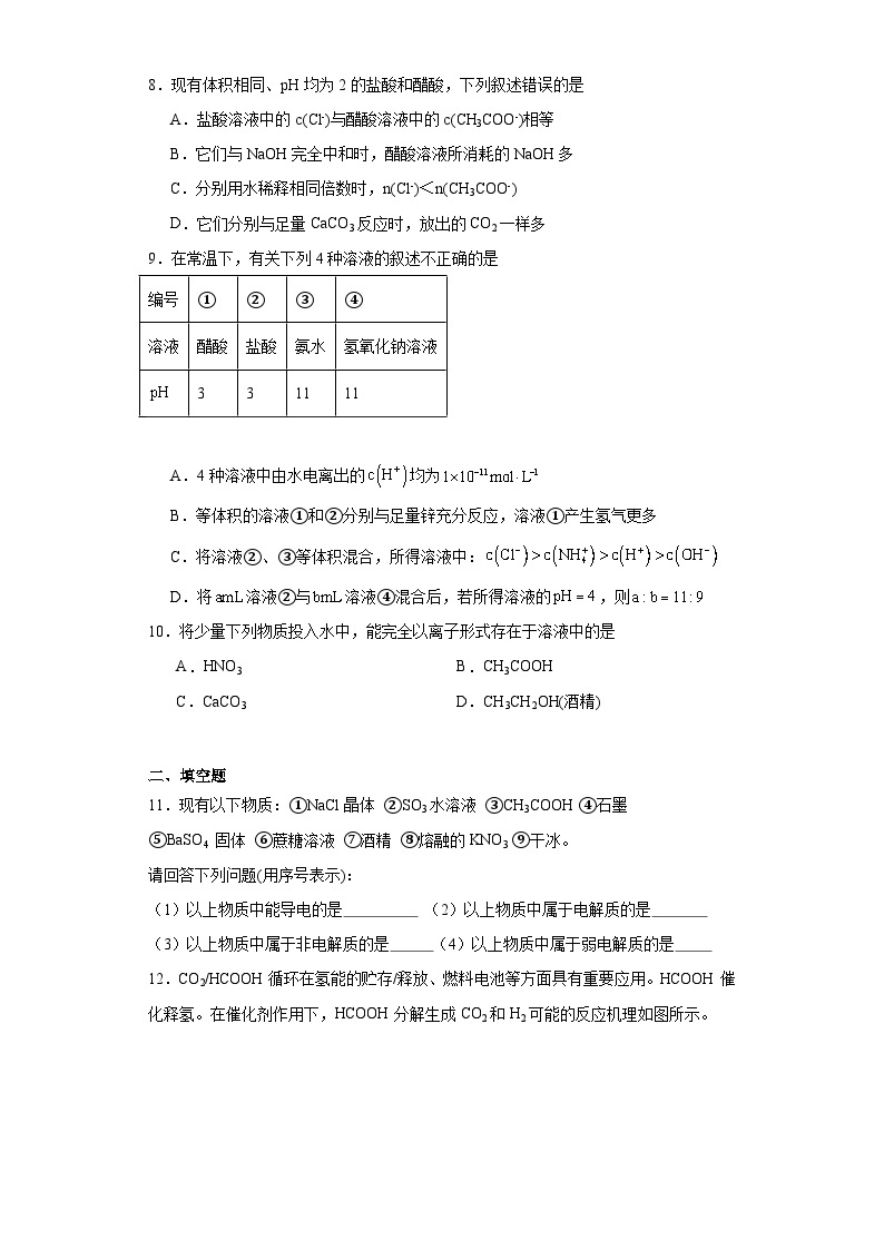 3.1.1强电解质和弱电解质同步练习-苏教版高中化学选择性必修102