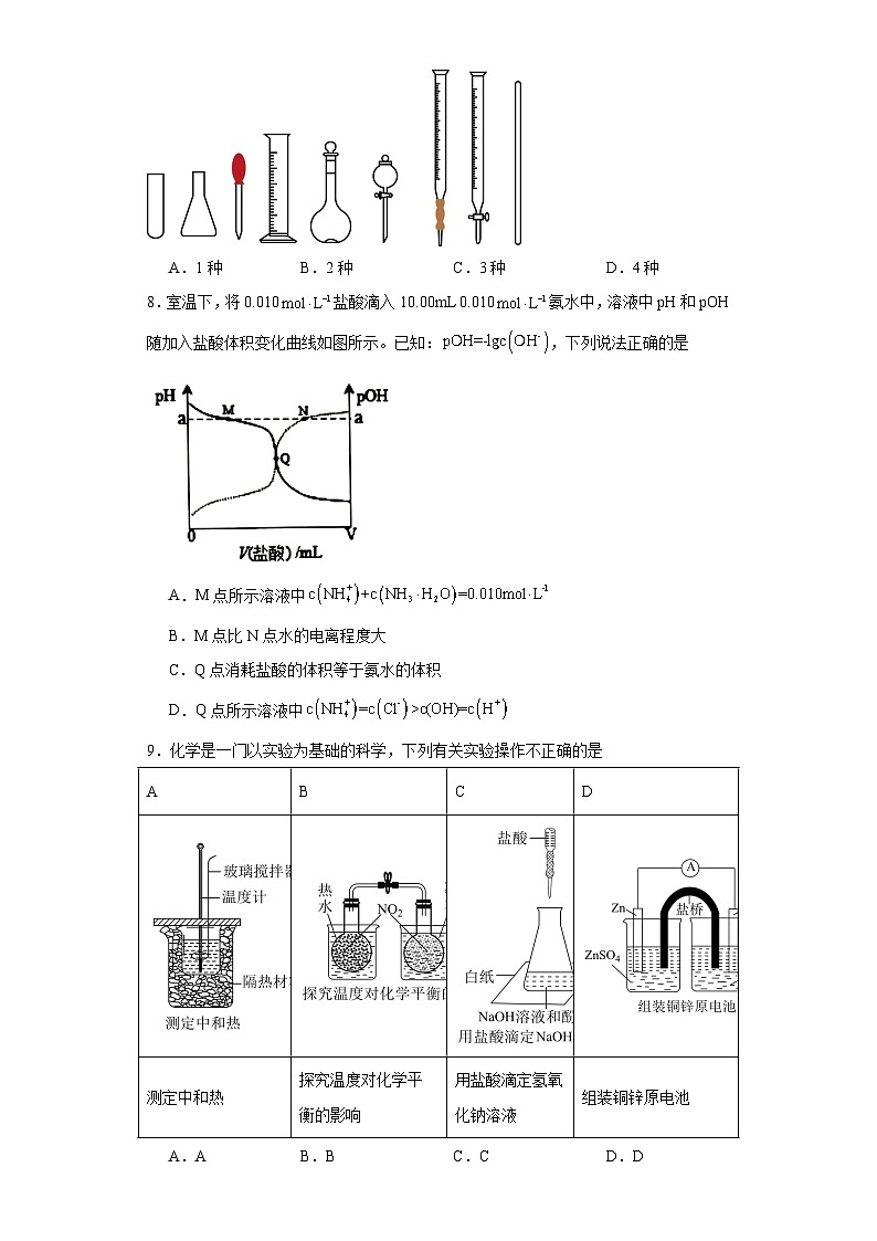 3.2.2酸碱中和滴定同步练习-苏教版高中化学选择性必修103