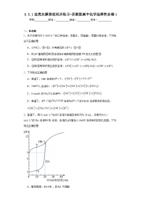 化学选择性必修1第三单元 盐类的水解同步测试题