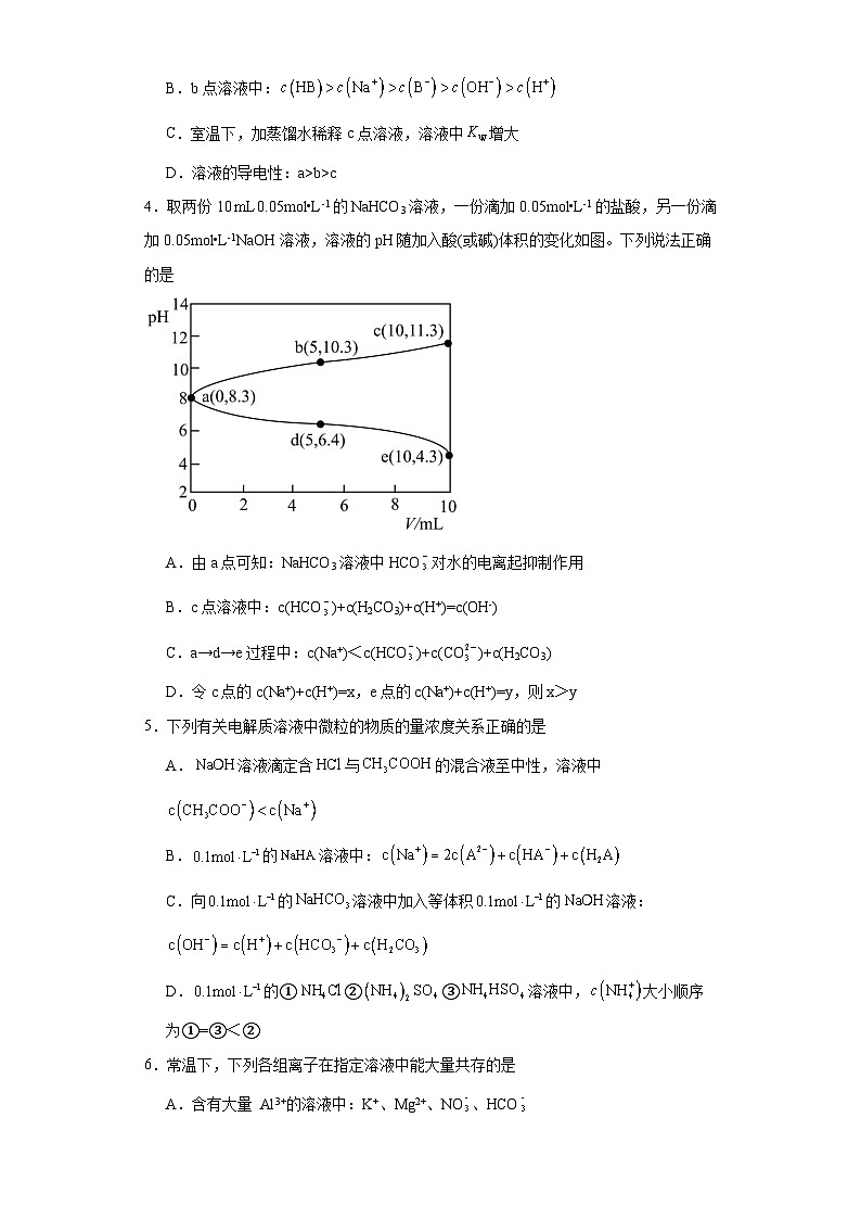3.3.1盐类水解原理同步练习-苏教版高中化学选择性必修102