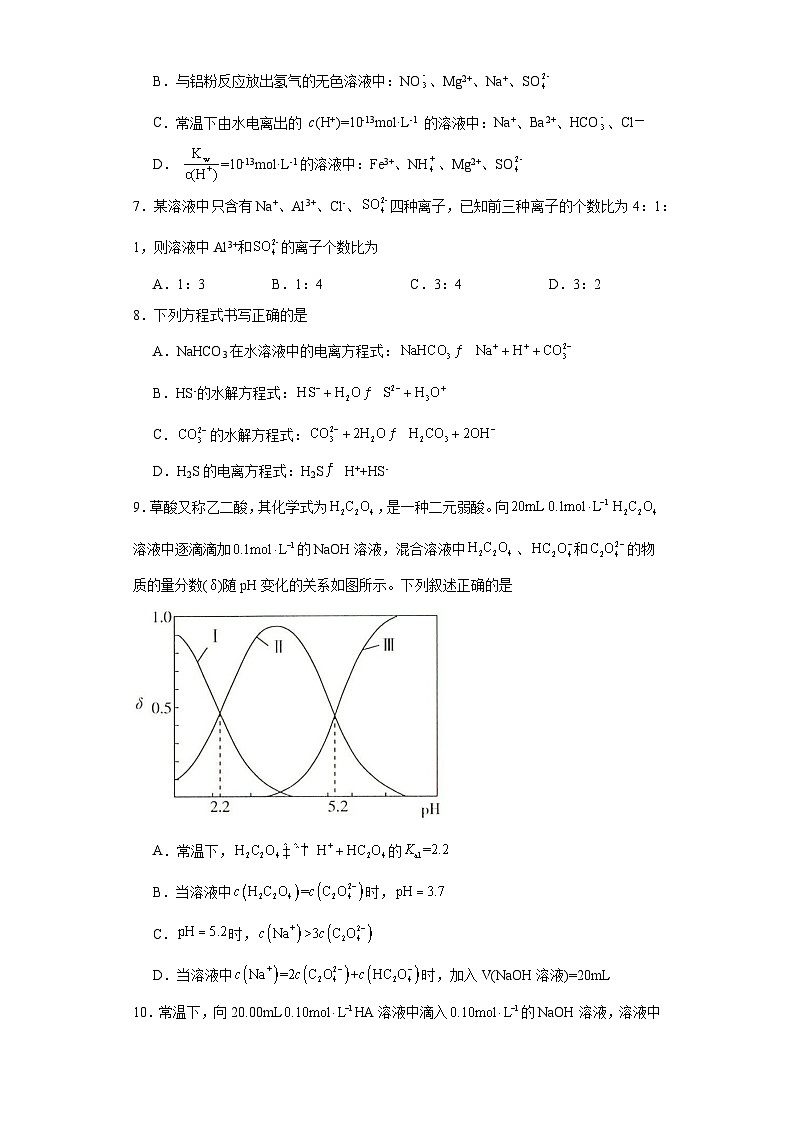 3.3.1盐类水解原理同步练习-苏教版高中化学选择性必修103