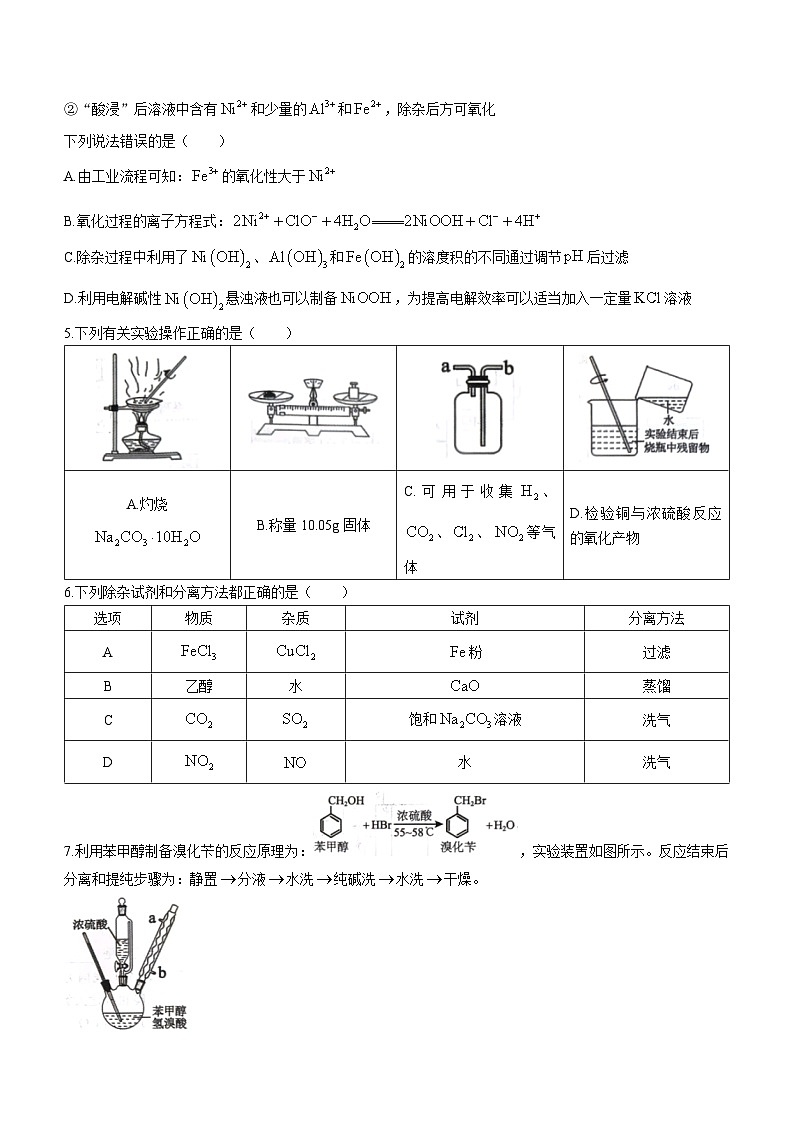 河北省张家口市尚义县2023-2024学年高三上学期开学考试化学试题02