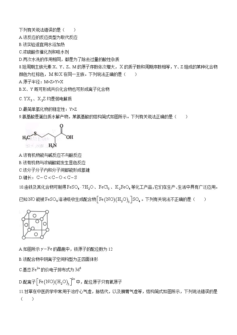 河北省张家口市尚义县2023-2024学年高三上学期开学考试化学试题03