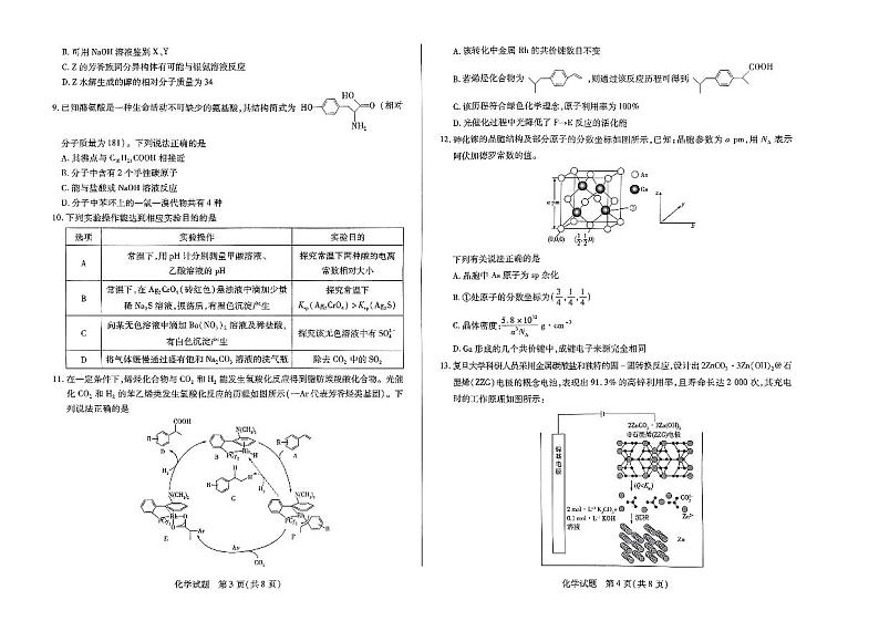 化学试卷第2页