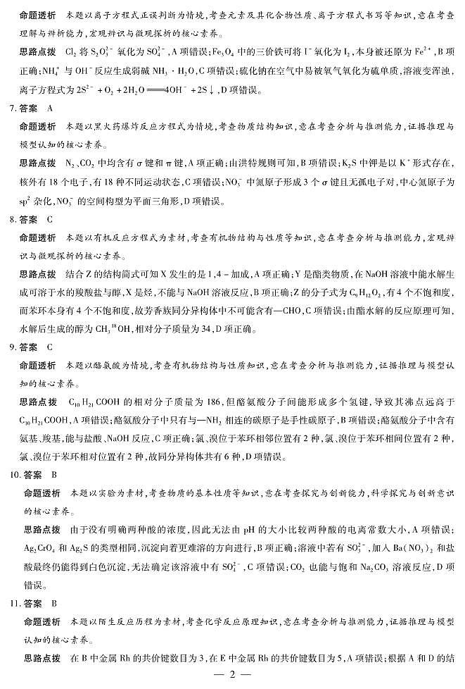 化学高三一联详细答案第2页