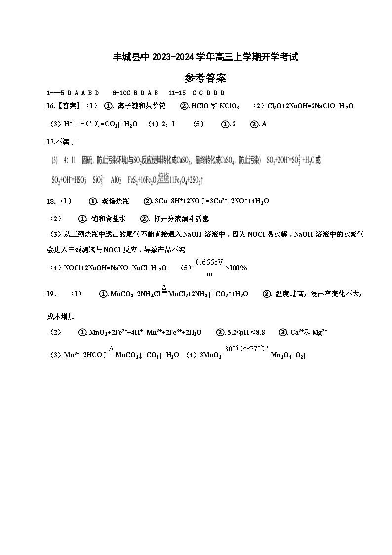 化学参考答案第1页