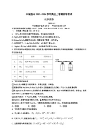 江西省丰城县中2023-2024学年高三上学期开学考试化学试题（Word版含答案）