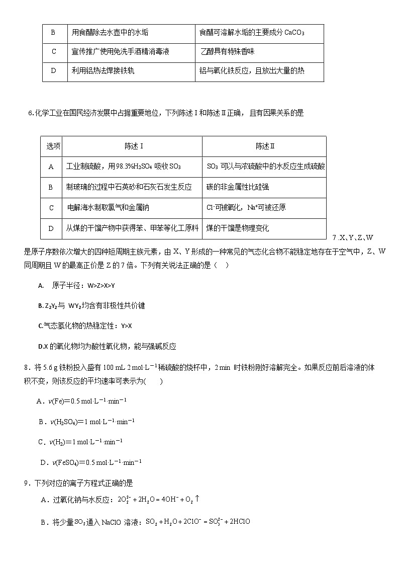 四川省眉山市仁寿第一中学校2023-2024学年高三上学期第一次调研考试化学试题（Word版含答案）02