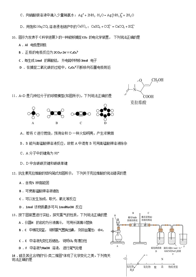 四川省眉山市仁寿第一中学校2023-2024学年高三上学期第一次调研考试化学试题（Word版含答案）03