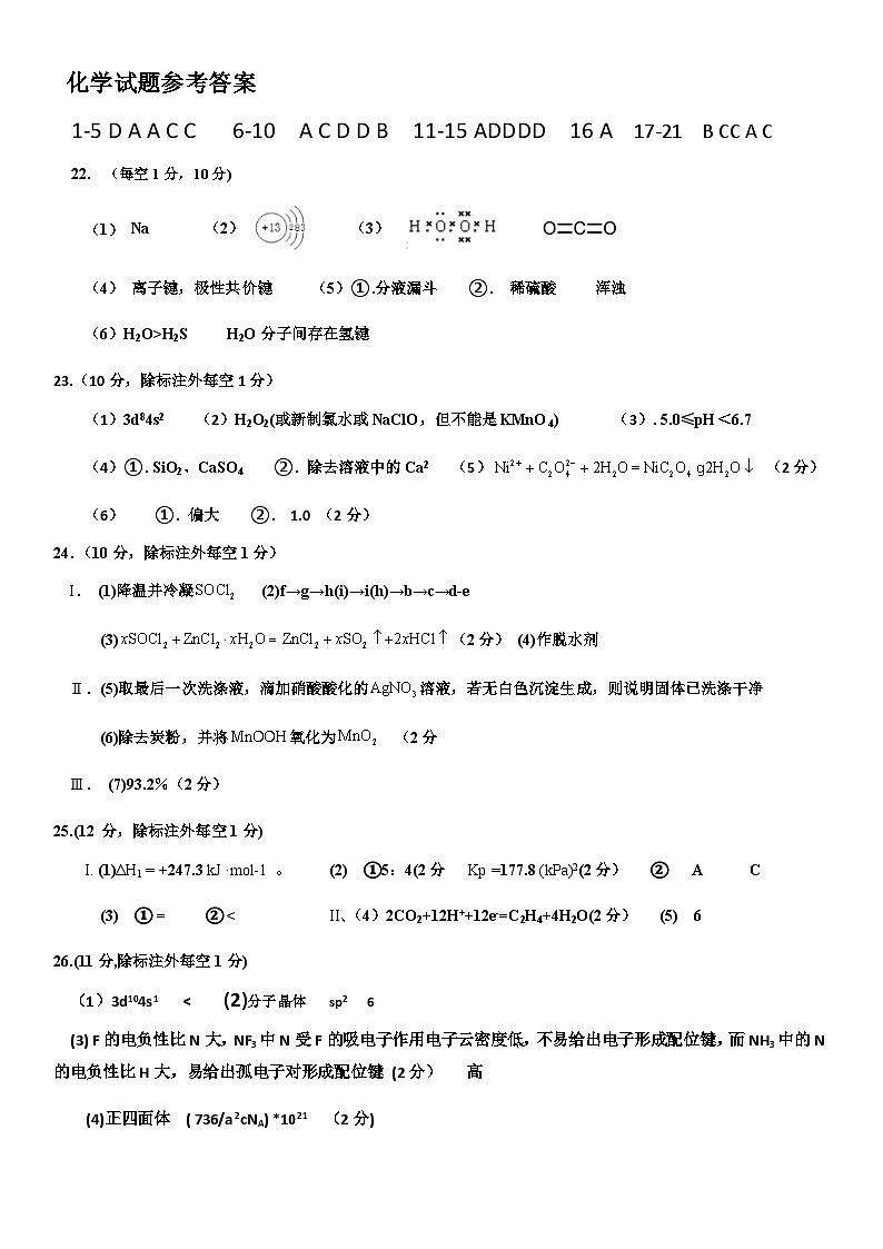 四川省眉山市仁寿第一中学校2023-2024学年高三上学期第一次调研考试化学试题（Word版含答案）01