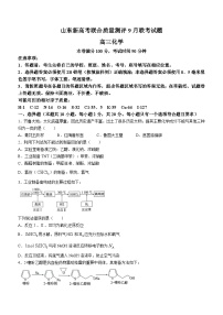 山东省新高考联合质量测评2023-2024学年高三上学期开学考试化学试题