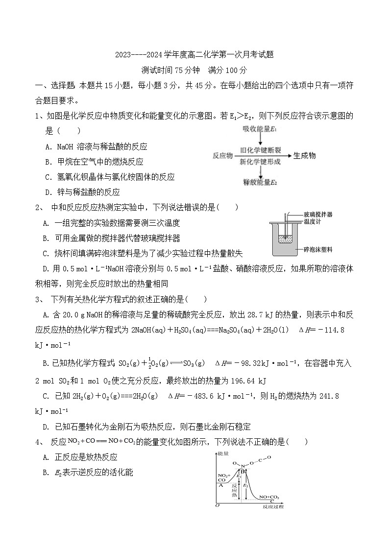 河南省开封市祥符高级中学2023----2024学年高二上学期第一次月考化学试题01